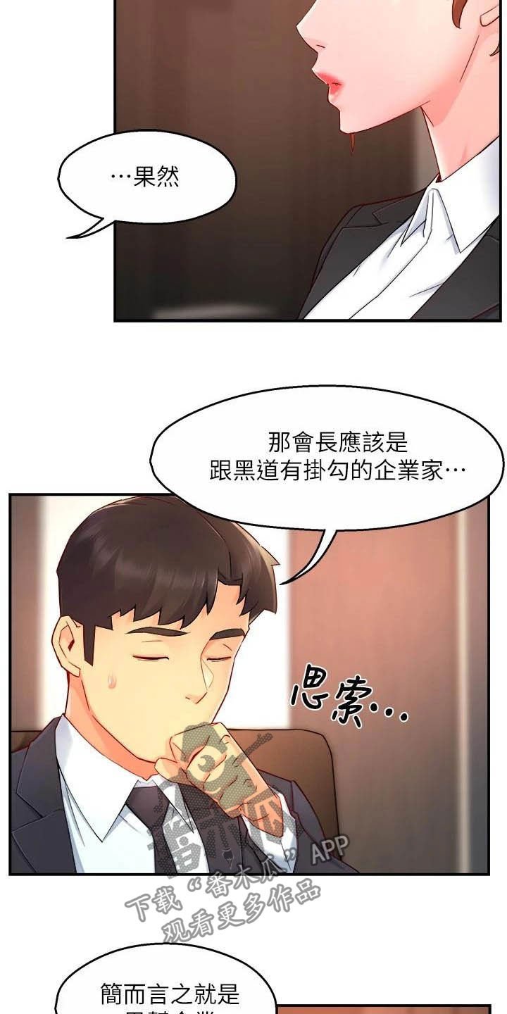 第67章：太狡猾了