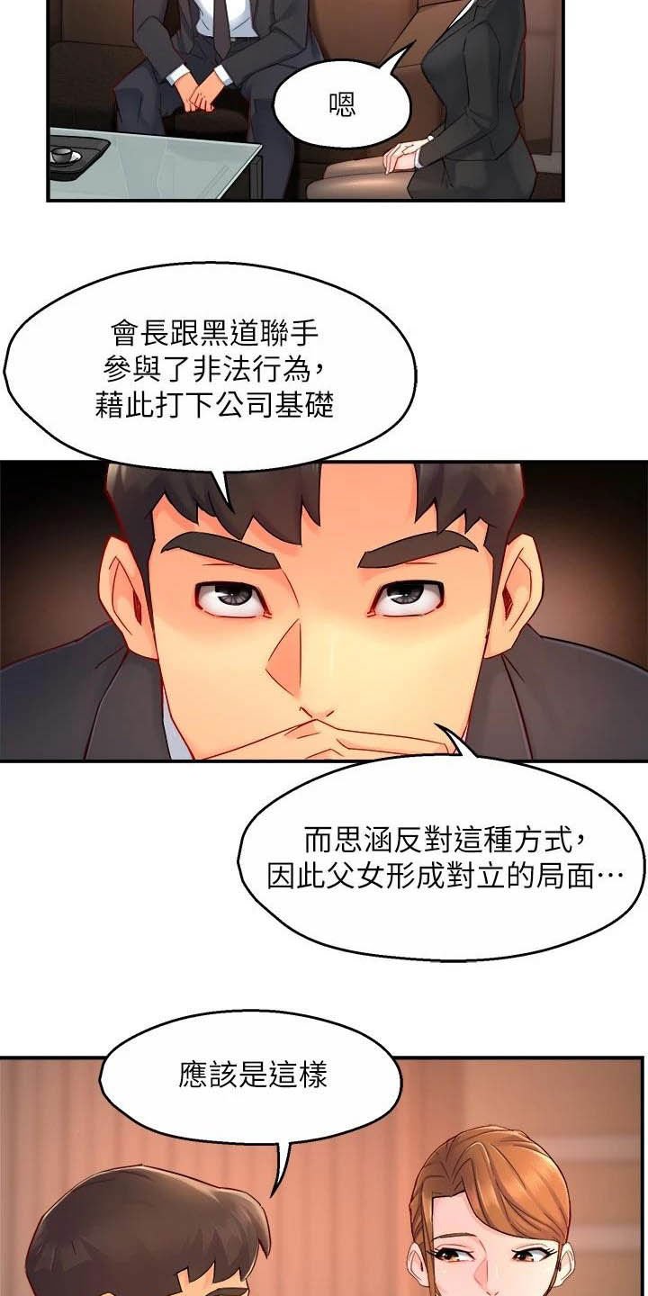 第67章：太狡猾了