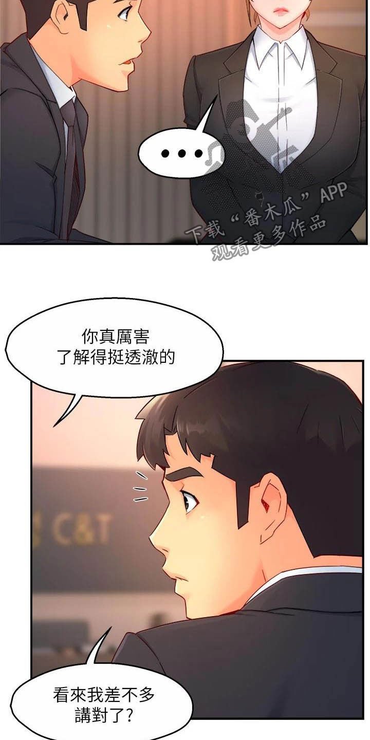第67章：太狡猾了