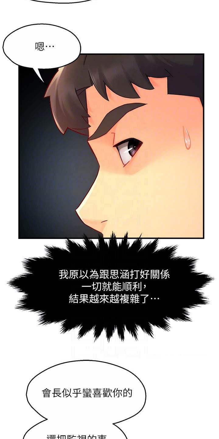 第67章：太狡猾了
