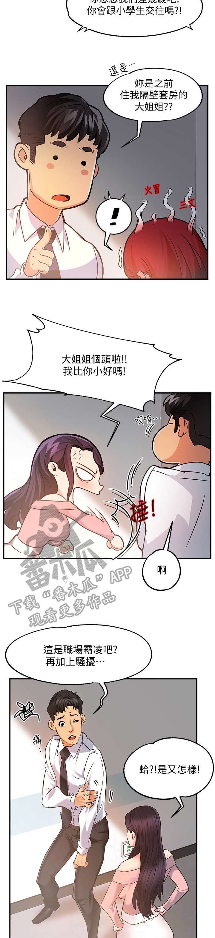 第7章：企划组长