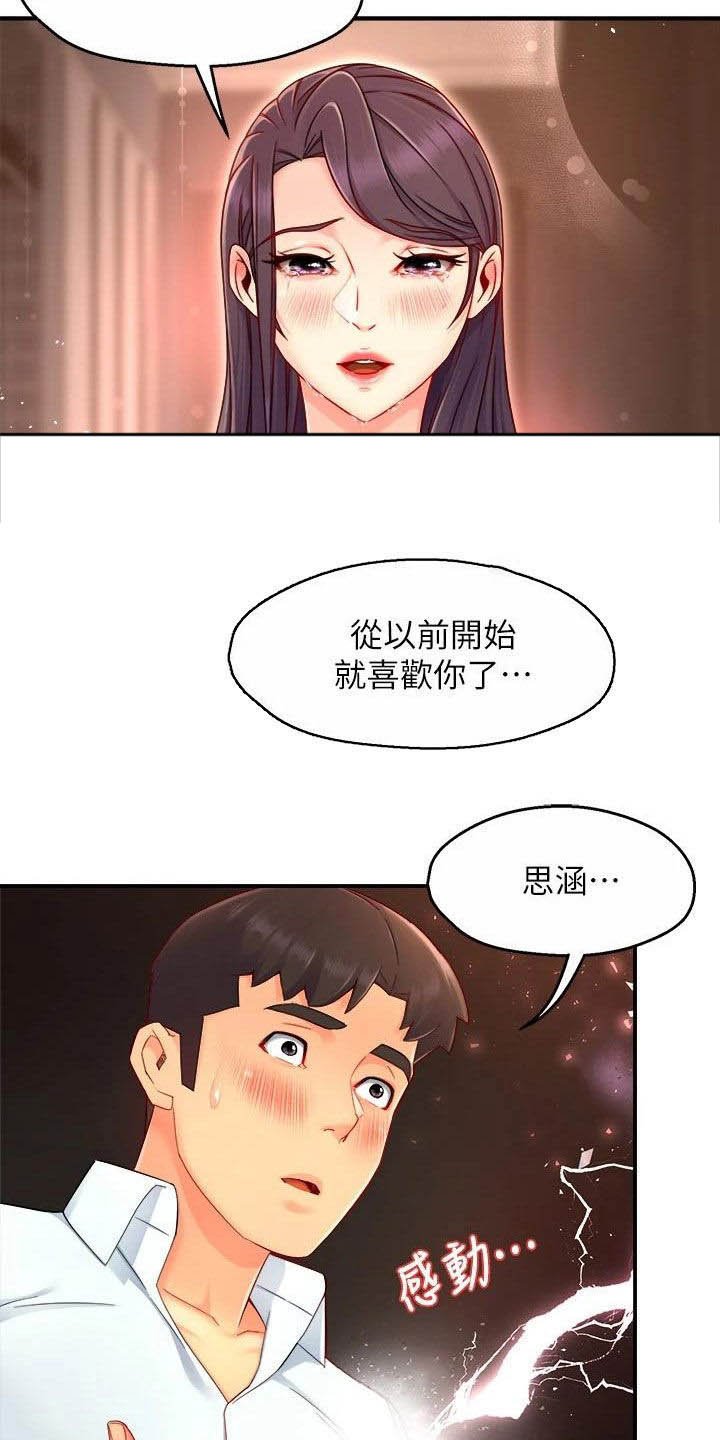第71章：表白