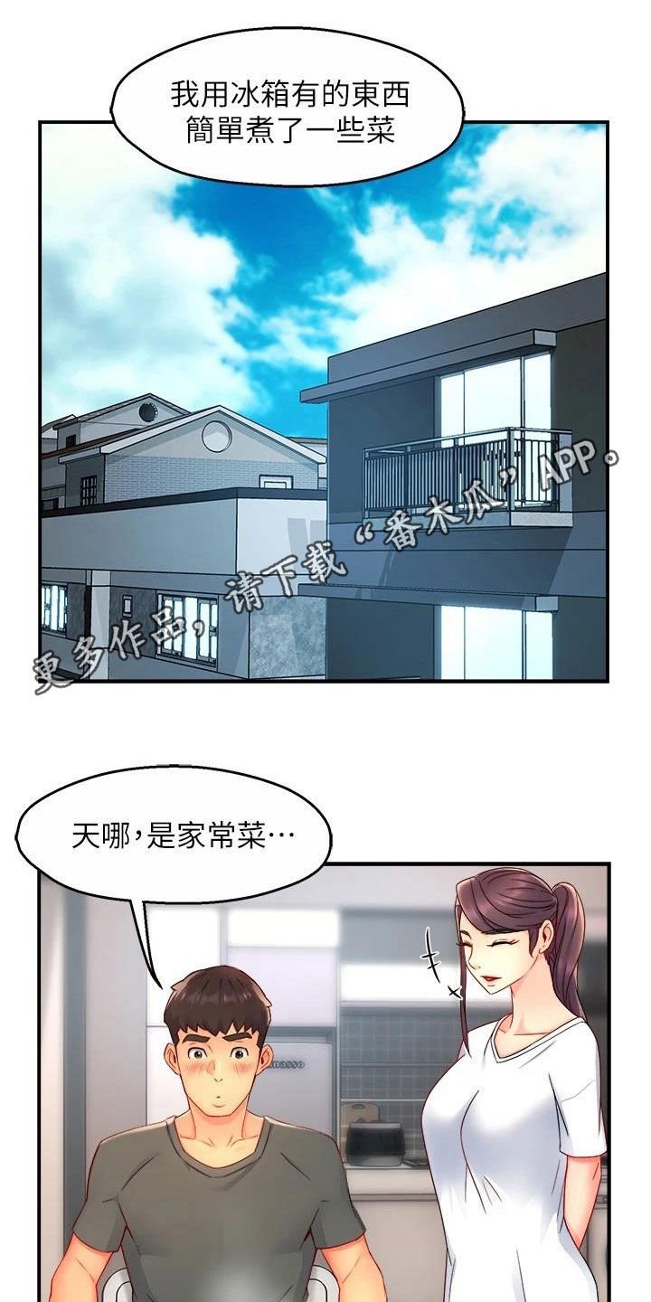 第74章：家常菜