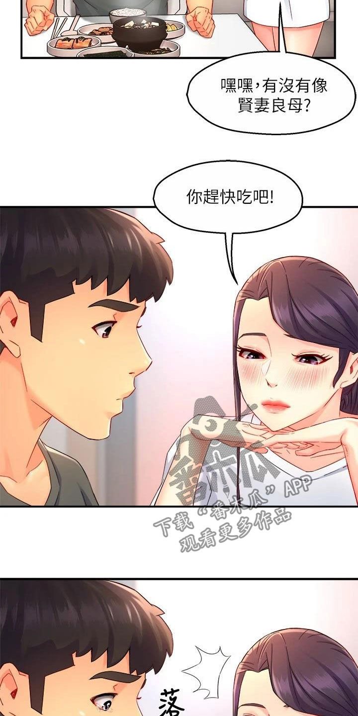 第74章：家常菜