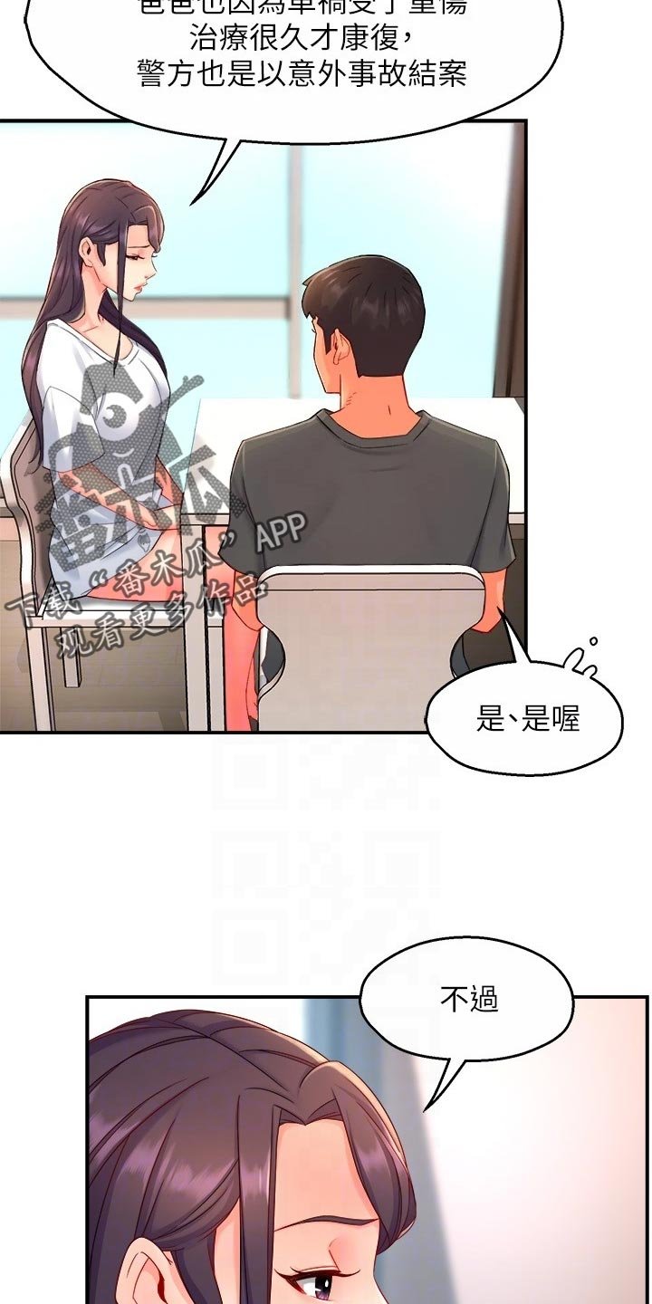 第75章：怀疑对象