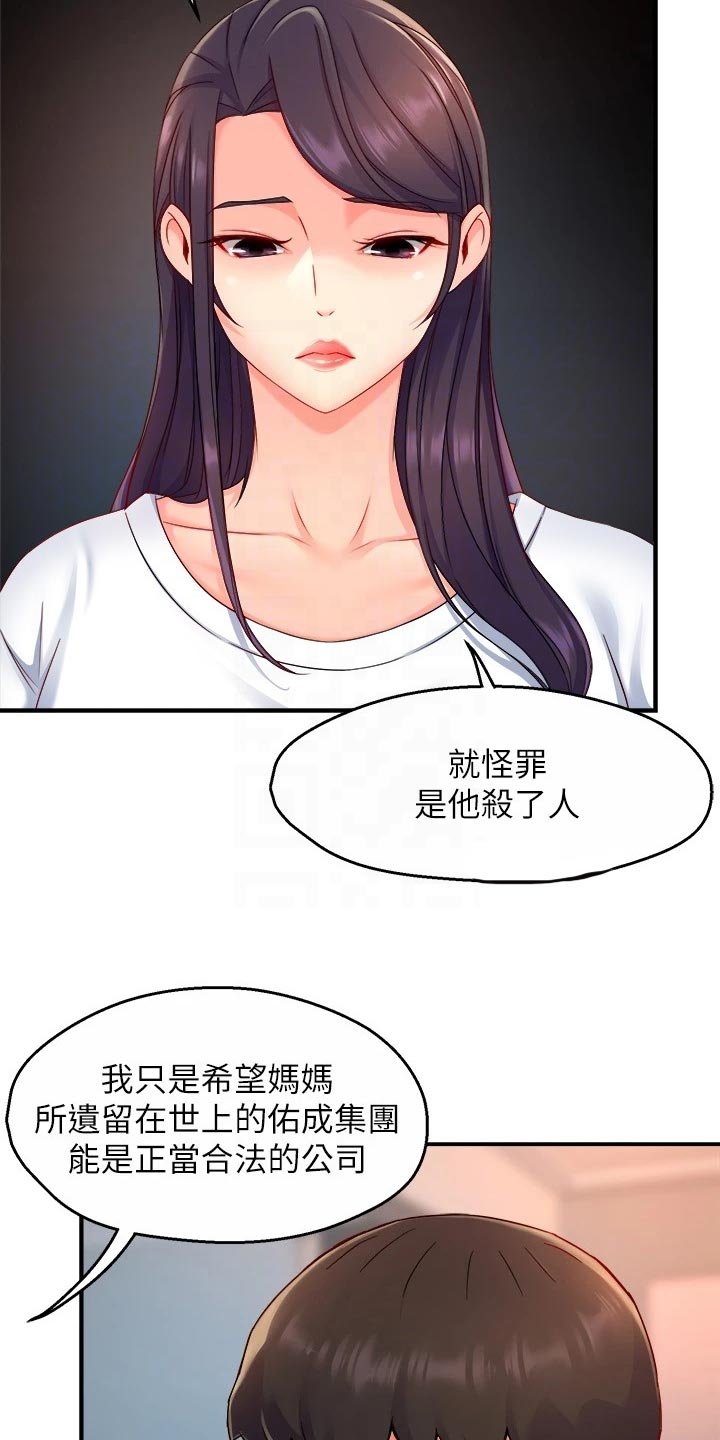 第76章：同流合污