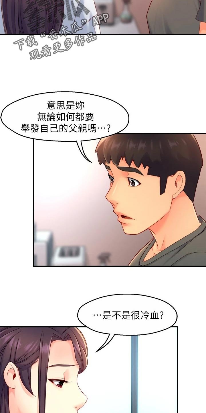 第76章：同流合污
