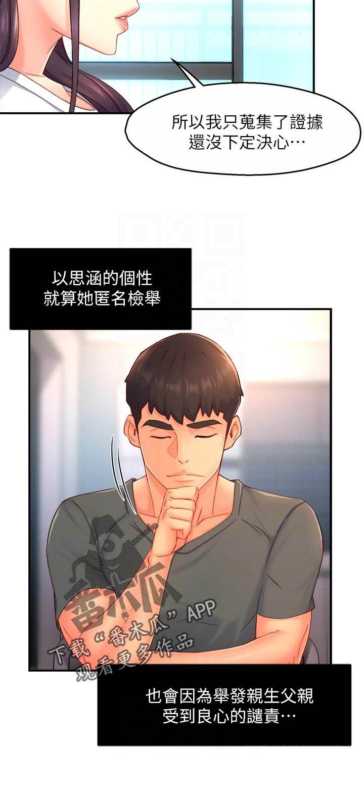 第76章：同流合污