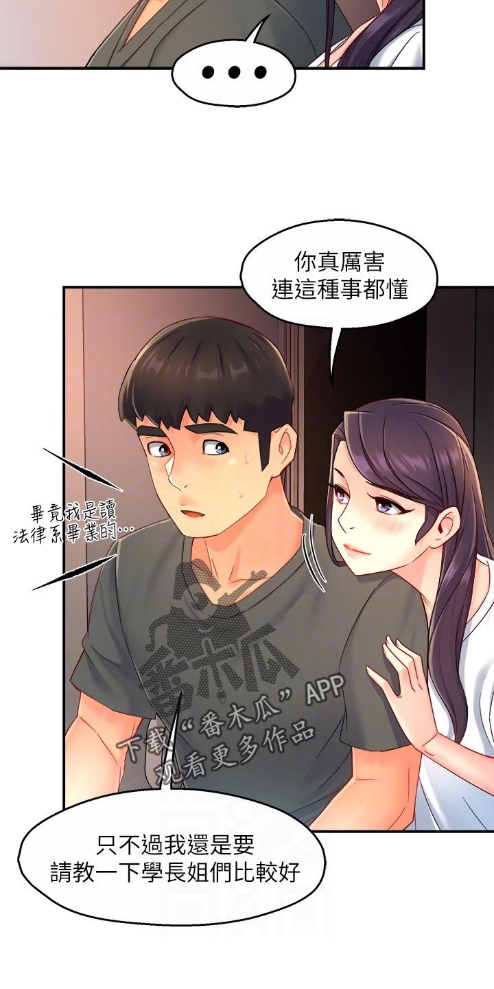第76章：同流合污