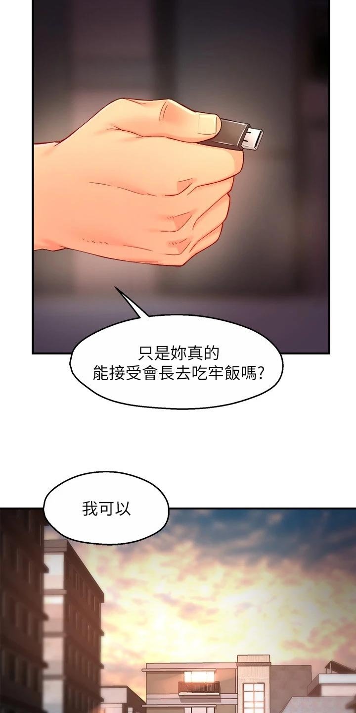 第76章：同流合污