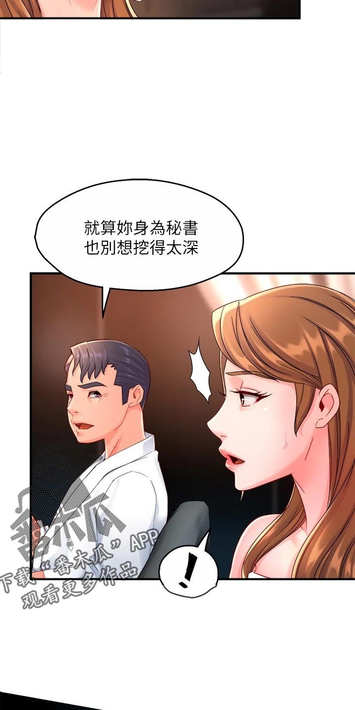 第77章：本分
