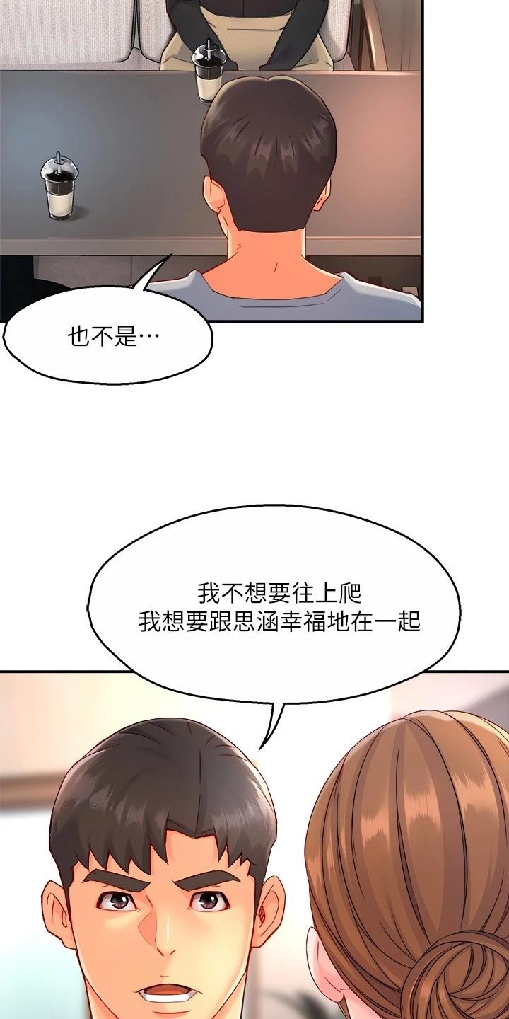 第78章：站队