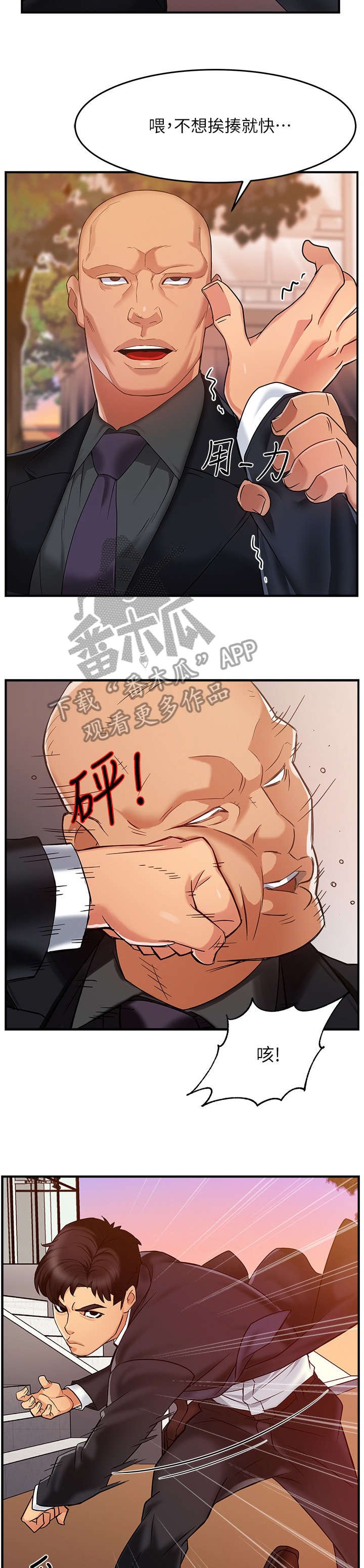 第8章：坏人