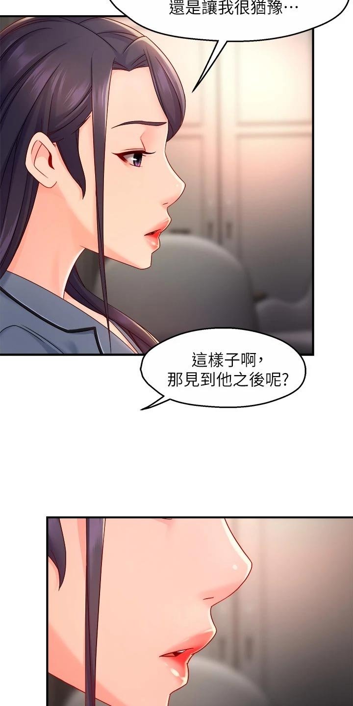 第81章：面试【完结】