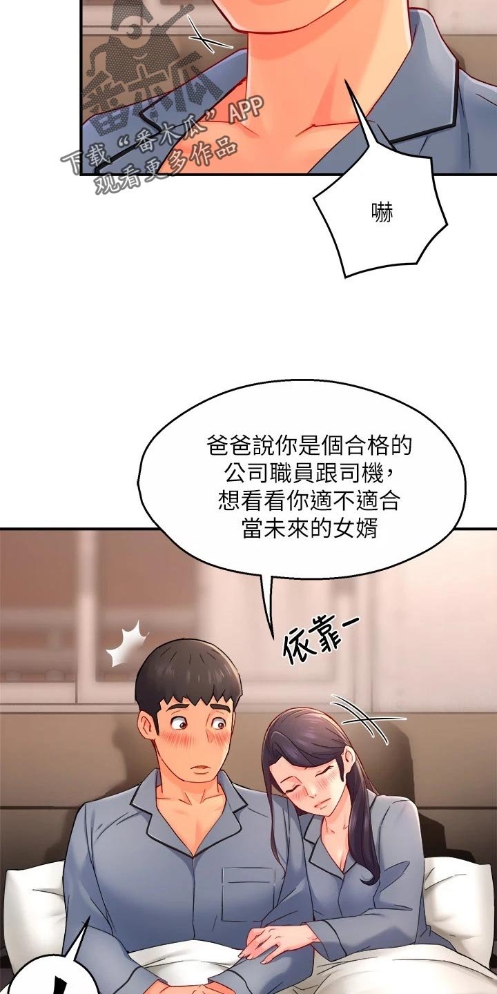第81章：面试【完结】