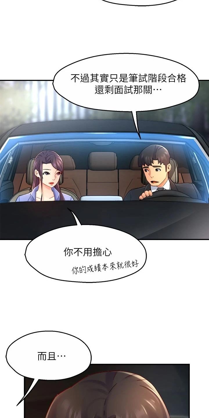 第81章：面试【完结】