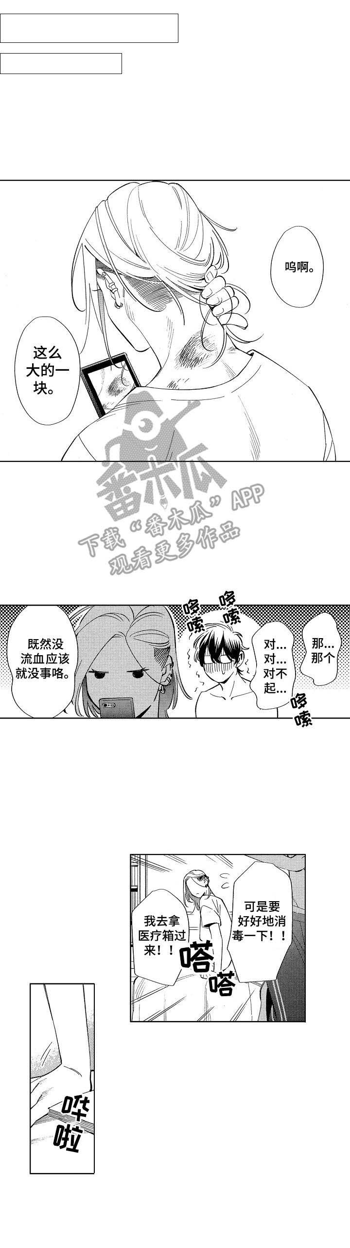 第12章：被咬了