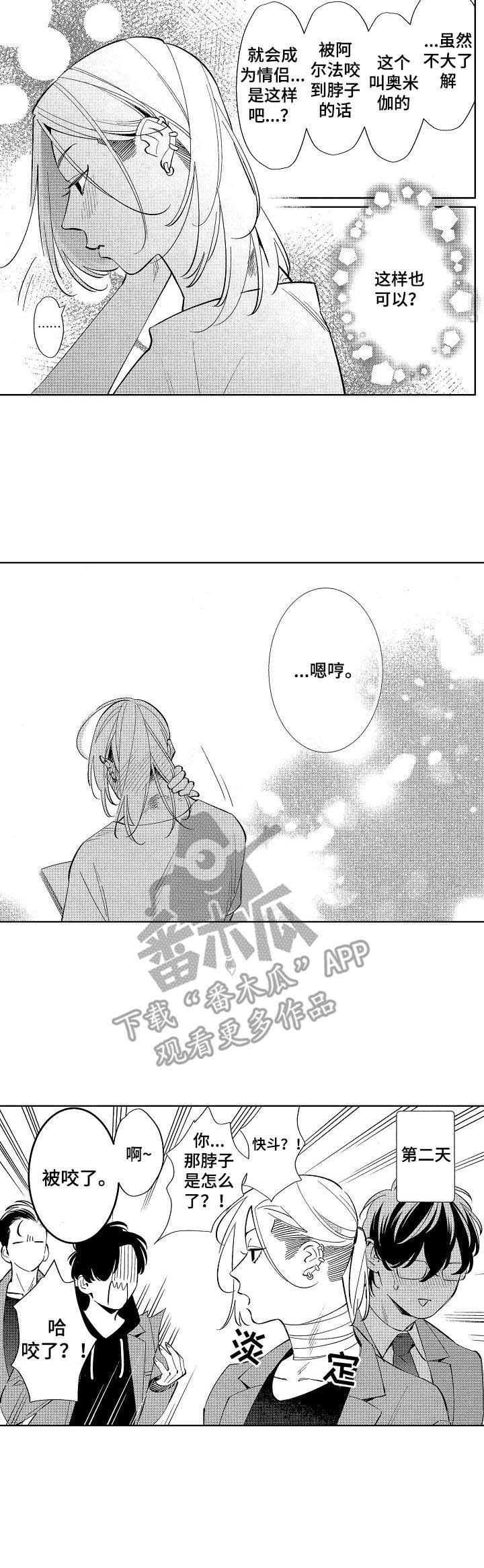 第12章：被咬了