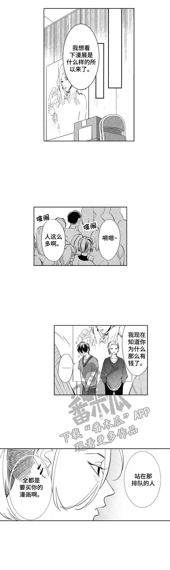 第13章：漫展
