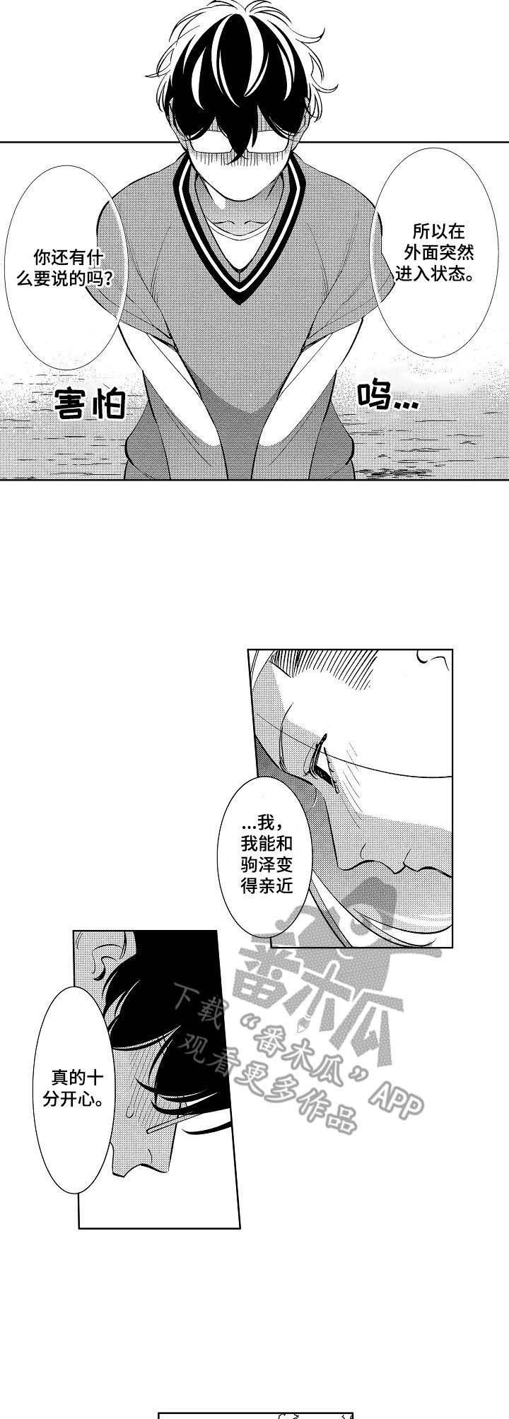 第16章：挺喜欢的（完结）