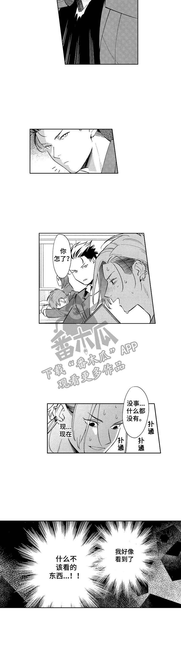 第2章：绝密日记