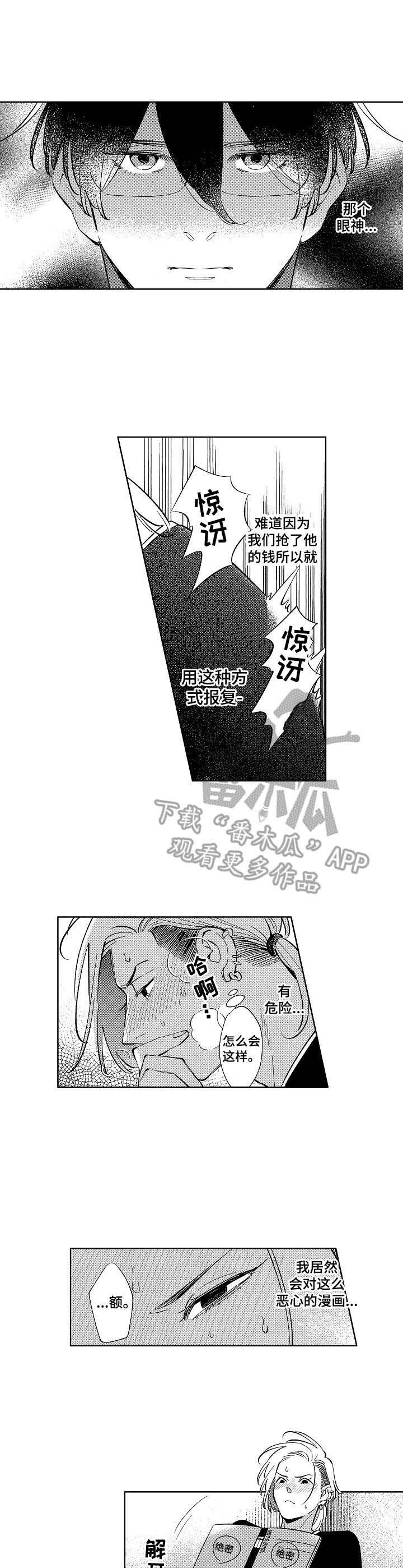 第2章：绝密日记