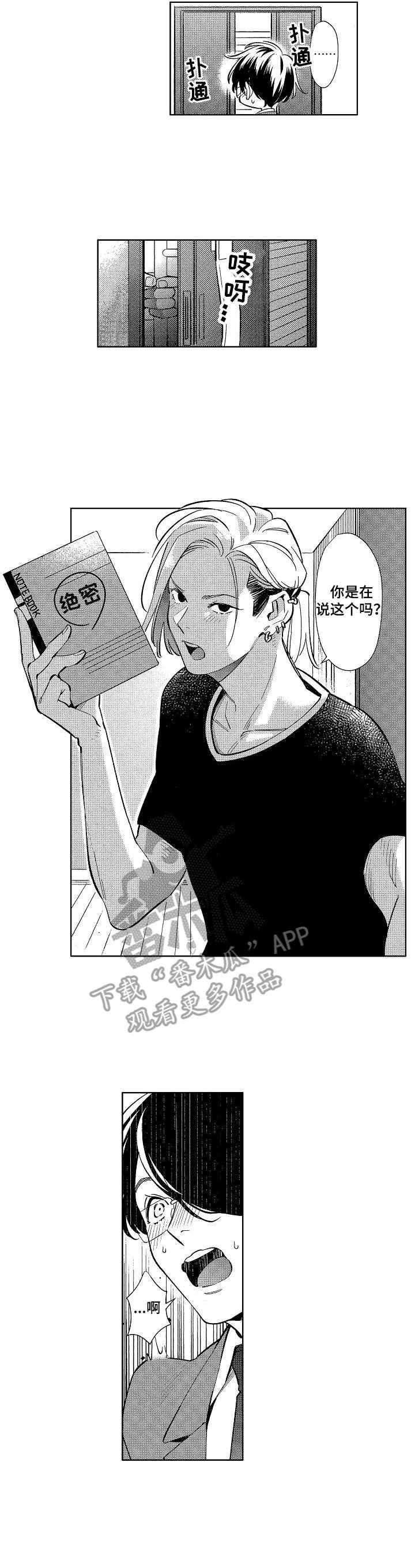 第3章：找上门