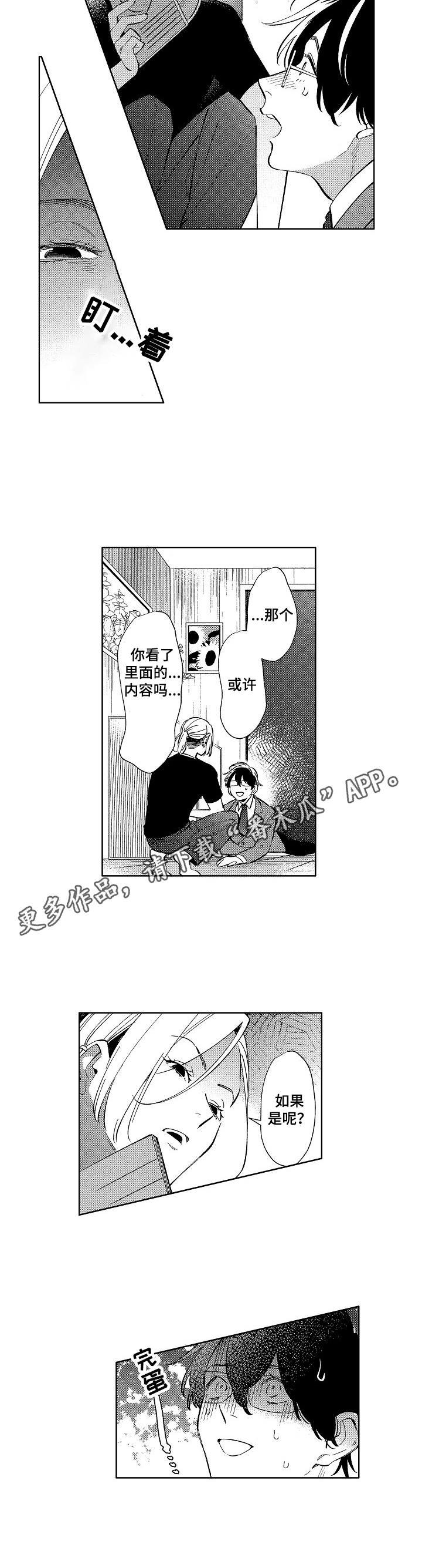 第3章：找上门