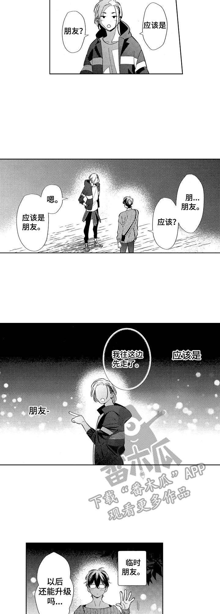 第8章：朋友