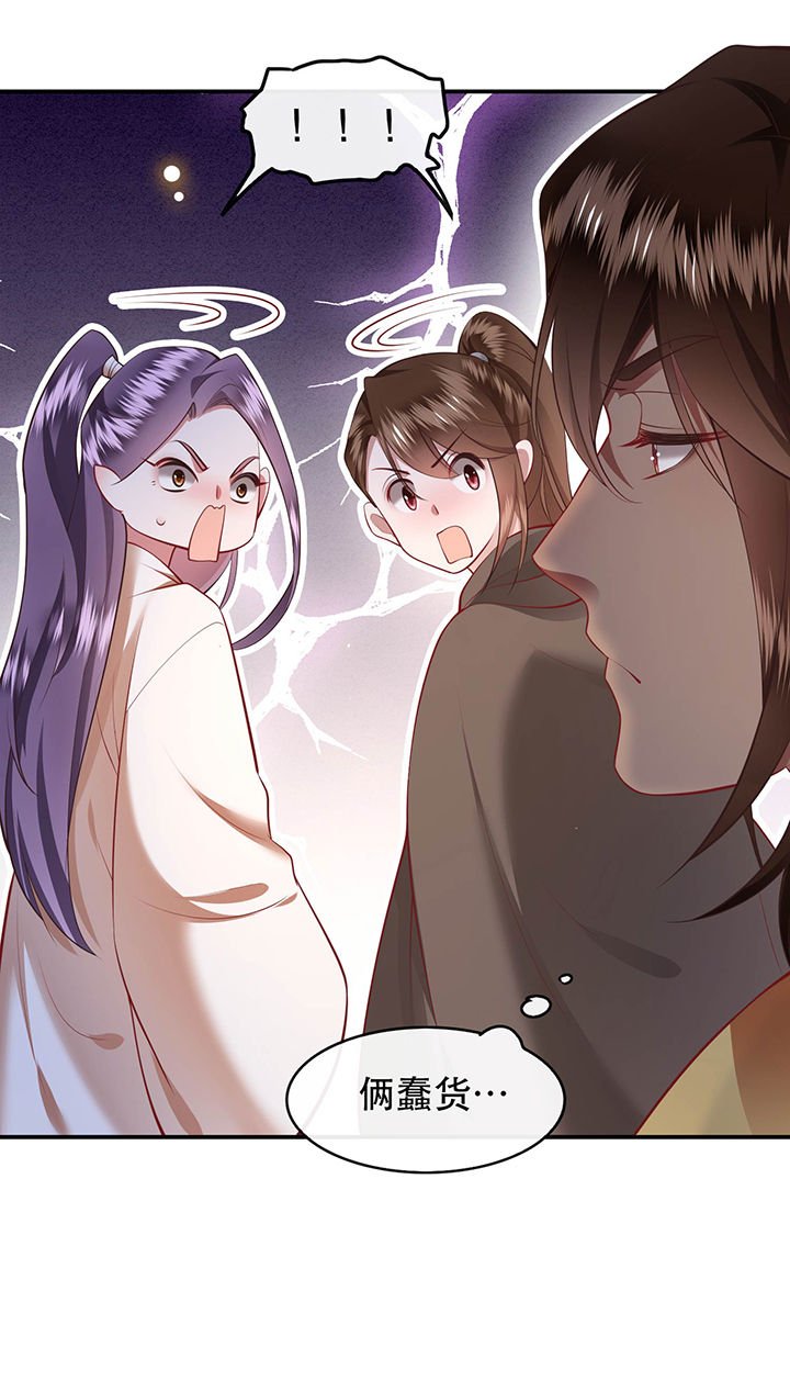 第100章：你在教老娘做事？