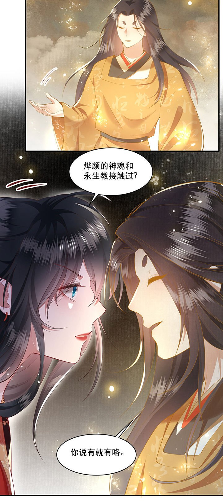第101章：考虑考虑当我大嫂？