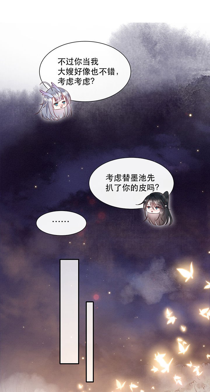 第101章：考虑考虑当我大嫂？