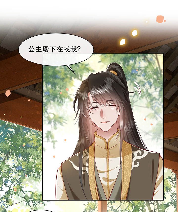 第104章：公主殿下在找我？