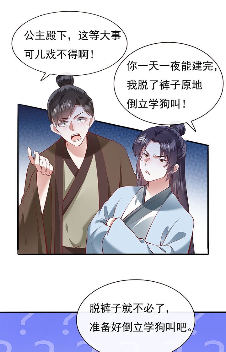 第106章：准备好倒立学狗叫吧
