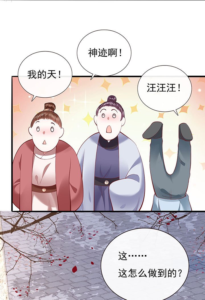第106章：准备好倒立学狗叫吧
