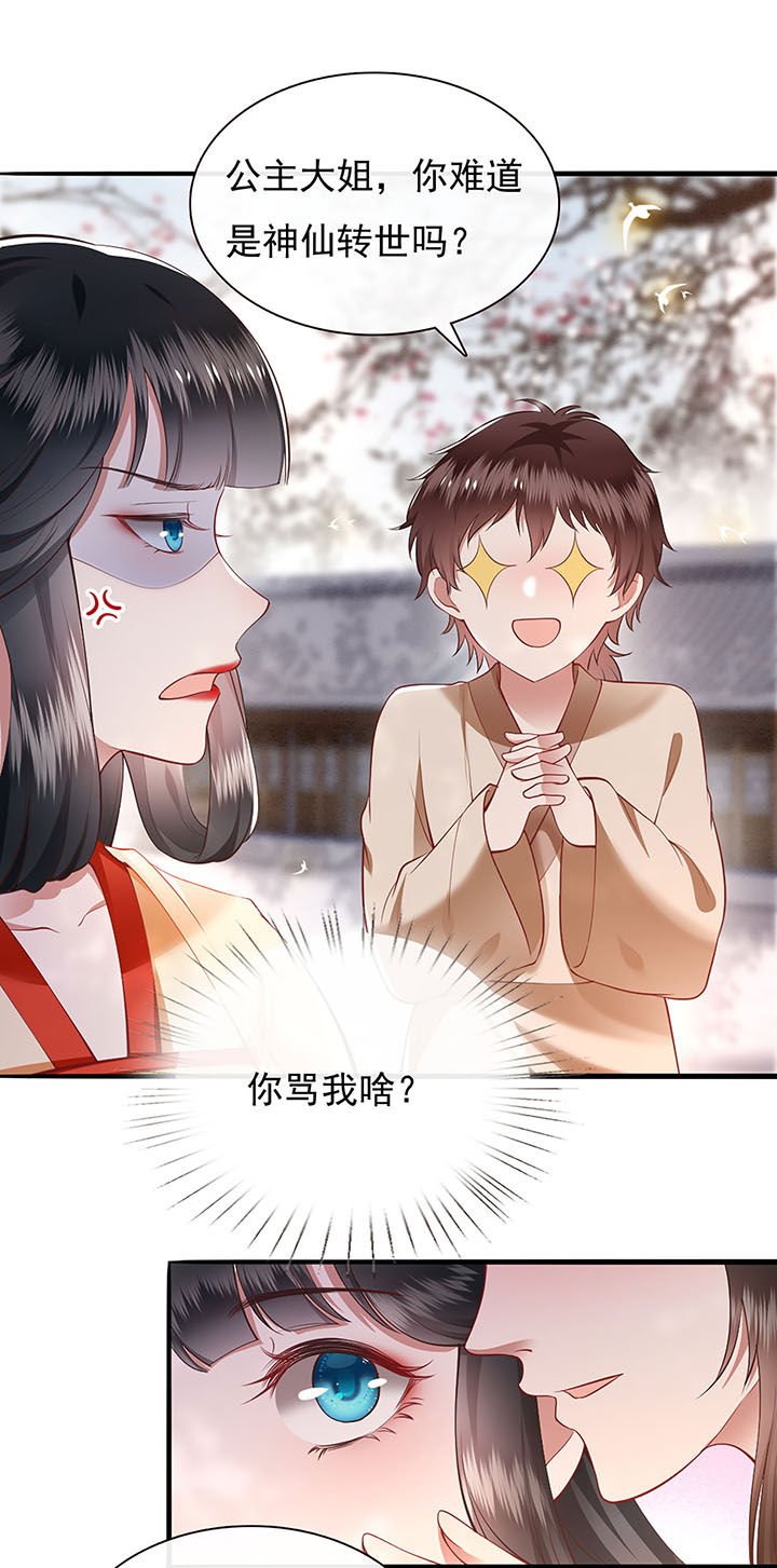 第106章：准备好倒立学狗叫吧