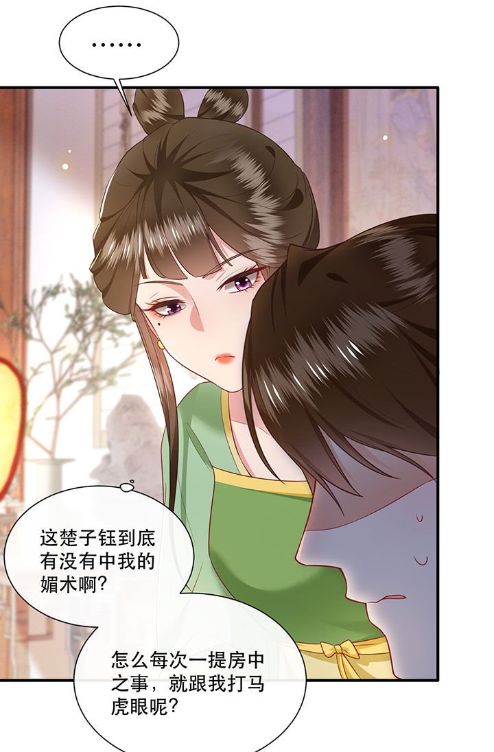 第107章：纳了良娣？
