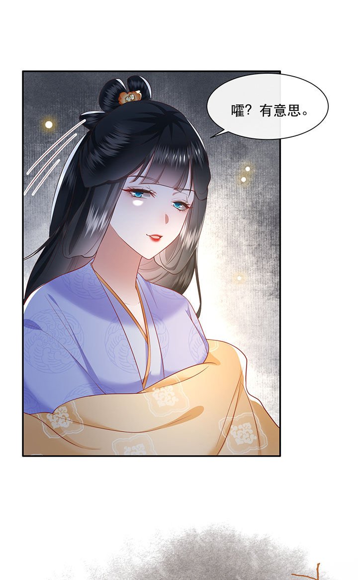 第107章：纳了良娣？