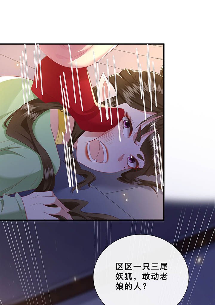 第109章：敢动老娘的人？