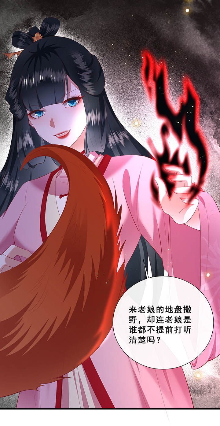 第109章：敢动老娘的人？