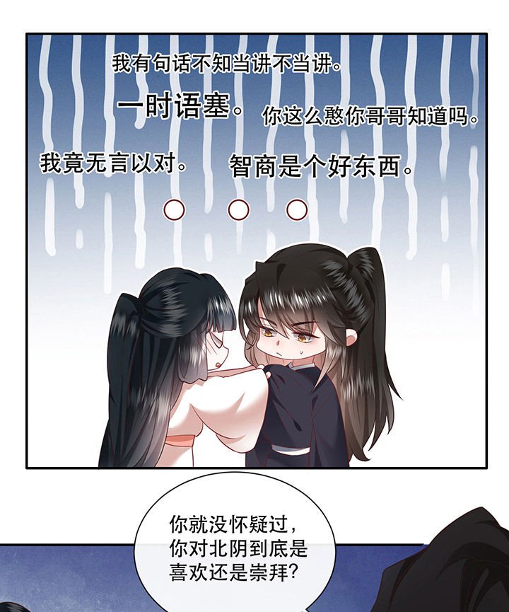 第114章：是喜欢还是崇拜？