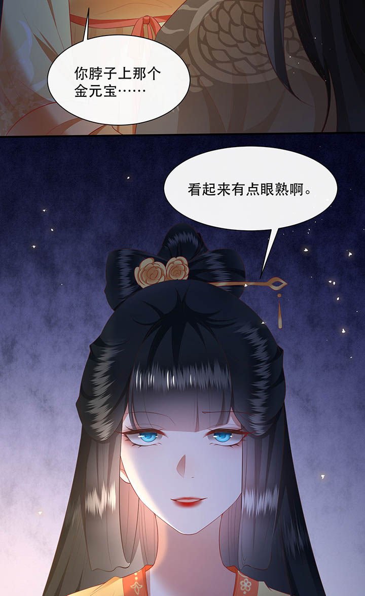 第116章：眼熟的金元宝