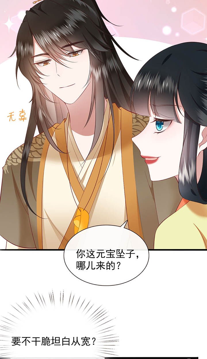 第117章：要不干脆坦白从宽？
