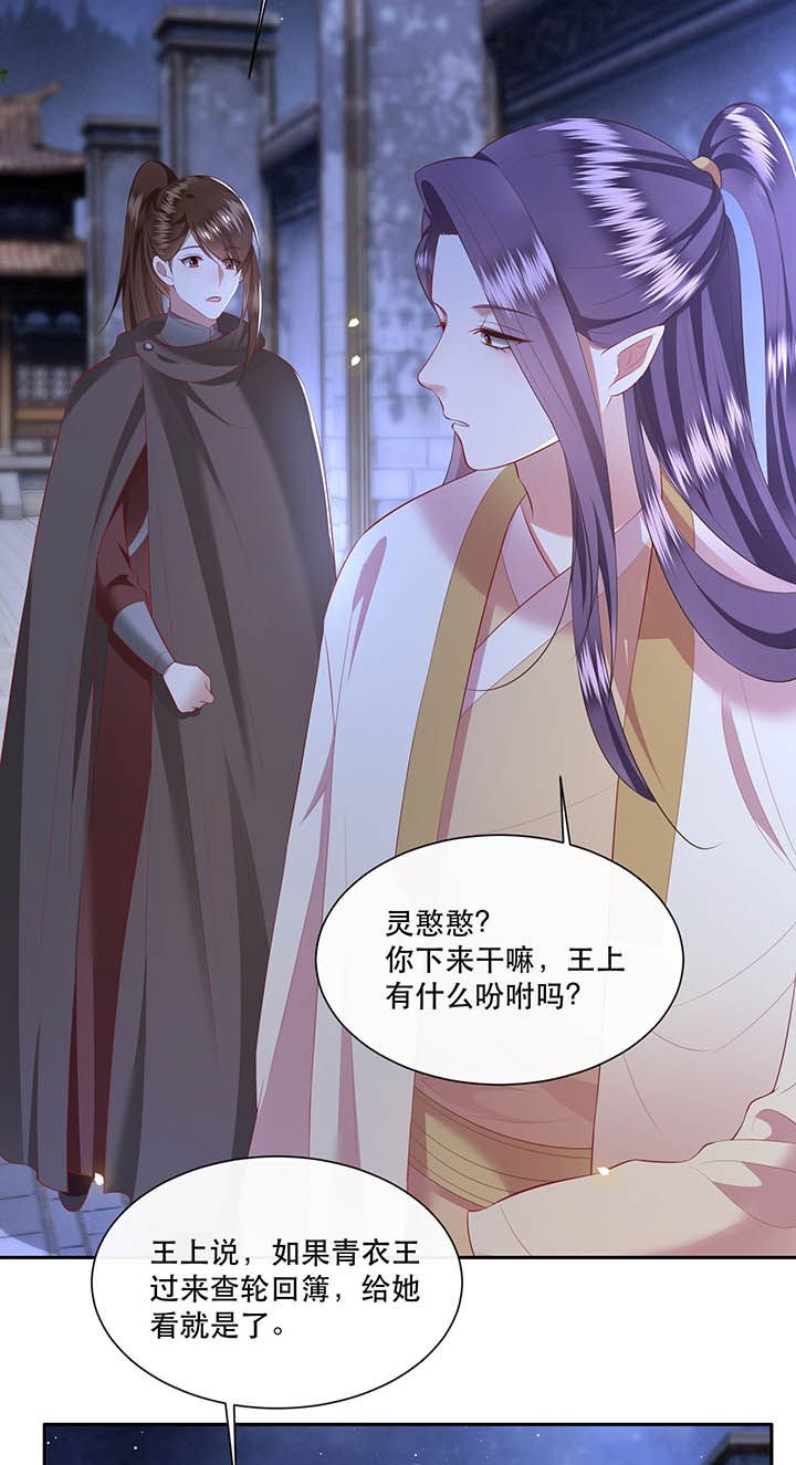 第118章：莫在轮回薄上做手脚