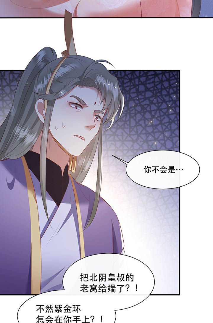 第119章：好一个北阴啊！