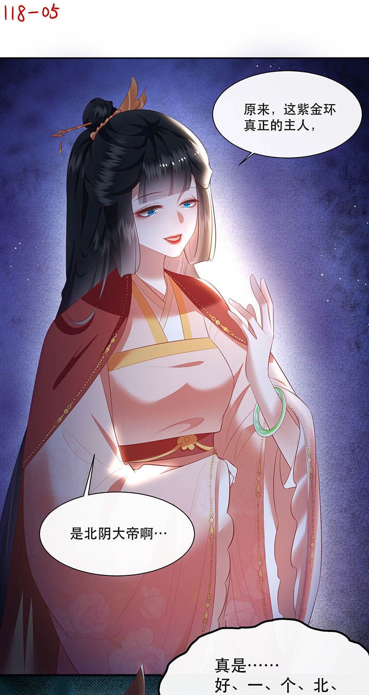 第119章：好一个北阴啊！
