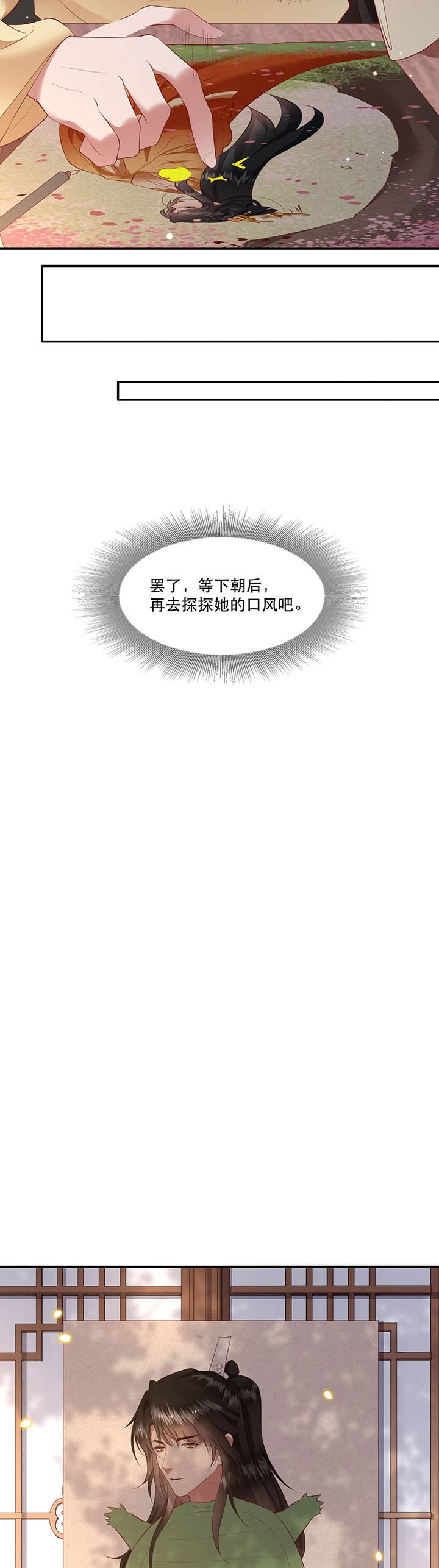 第120章：本王让你更舒服试试
