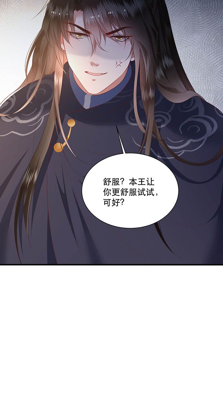 第120章：本王让你更舒服试试