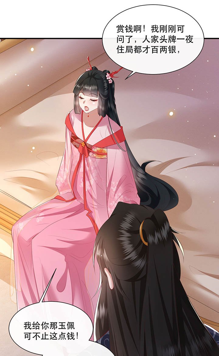 第120章：本王让你更舒服试试
