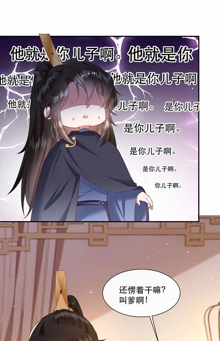 第121章：他就是你的儿子啊！